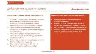 Добавление и удаление слайдов в презентации PowerPoint 2016