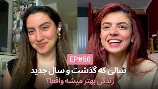 سالی که گذشت و شروع جدید EP50