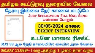  No Exam கூட்டுறவு துறையில் புதிய வேலை 2024 | Government Jobs 2024 in Tamilnadu