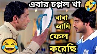 Latest মাধ্যমিক পরীক্ষাতে ফেল Funny Dubbing || Madhyamik Result Funny Dubbing || ETC Entertainment