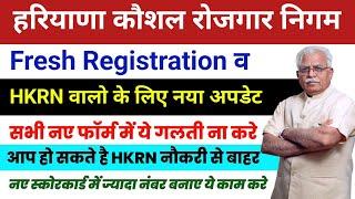 HKRNL Portal Registration | HKRN Fresh Registration kese kare | Hkrn One time Registration Portal