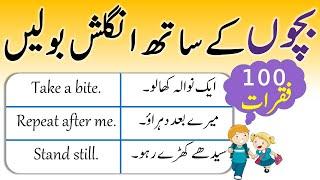 Speak English with Kids Sentences with Urdu to English Translation | @AQEnglishOfficial