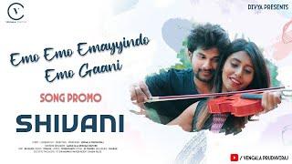 Emo Emo Emayyindo Emo Gaani Song Promo | #Shivani | Vengala Prudhviraj | Kalyani Chowdary | Vinayak