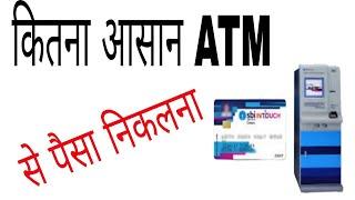 ATM se cash nikasi kaise karte hai