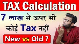No Tax upto 7.5 Lakh | Income Tax Calculation 2024-25 | How To Calculate Income Tax 2023-24