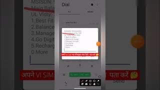 VI Sim ka mobile number kaise pata Karen? Vi mobile number check dial code. Vodafone Idea #shorts (2