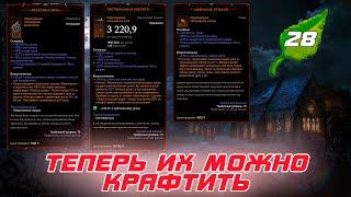 Diablo 3 - Вы за ними долго охотились? Теперь первозданные предметы можно крафтить. Появился рецепт