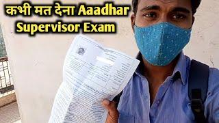 कभी मत देना Aadhar Supervisor Exam | NSC | Aadhar centre | Daily Lifestyle Vlog | akashbanothevlogs