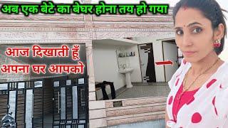 इस परिवार ने परम्परा बदल दी जो काम बेटे किया करते हैं वो अब एक पिता करेगा / my house tour / ghamu