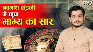 नवमांश कुंडली में छुपा भाग्य का सार #astrology #nakulparashara