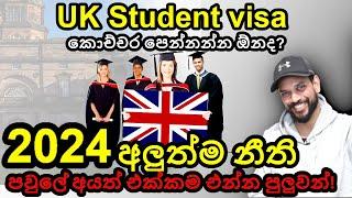 2024 අලුත්ම නීති UK student visa new rules for 2024 Sinhala video | Dependants visa