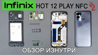 Infinix HOT 12 PLAY NFC //РАЗБОР смартфона обзор ИЗНУТРИ