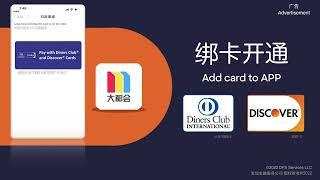 Discover Global Network at Shanghai Metro App