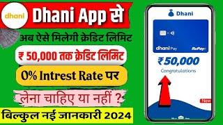 Dhani Credit Line | Dhani se Credit Line Kaise Le | Get 50,000 at 0% Intrest | लेना चाहिए या नहीं ?