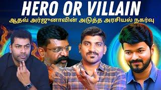 அண்ணாமலை கொண்டு வந்த ரிப்போர்ட் | விசிகாவுக்கு திமுக அழுத்தம் | ஆதவ் அர்ஜுனாவின் பலே ஆட்டம் | TPAS