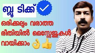 രഹസ്യമായി മെസ്സേജുകൾ വായിക്കാം. | How to read messages on WhatsApp without Blue tick Malayalam