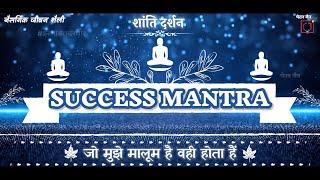 Dhyan Dhara || SUCCESS MANTRA, NAMO OHIJINANAM, NAMO JINANAM, ARHANTARAM, SIDDHARAM, AAIRIYAADAM, OM