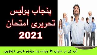 PHP / Punjab police / SPU  Written Test 2021 Update Today / Past papers