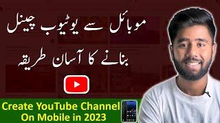 Mobile se YouTube Channel Kaise Banaye - Easy & Simple Way !!