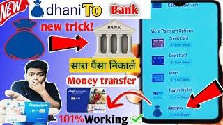 Dhani To Bank (पैसा निकाले!) dhani loan app | dhani app