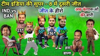 रोहित कोहली की फॉर्म आई पांड्या ने तबाही मचाई | Ind vs Ban Highlights | Cricket Comedy | Virat Six