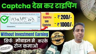 Captcha Typing Jobs in Mobile,Work From Home Jobs 2024,Without Investment Online Earning,#Typingwork