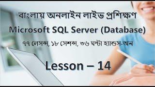 Self Join in SQL Server Bangla