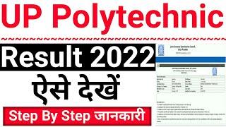 UP Polytechnic Result 2022 Kaise Dekhe || How To Check Polytechnic Result || UP Polytechnic 2022