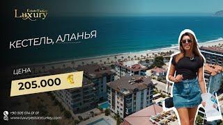 2+1 Квартира на первой линии в Кестеле, Аланья | 205.000 €