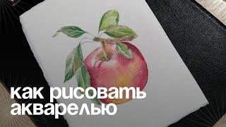 Как рисовать акварелью