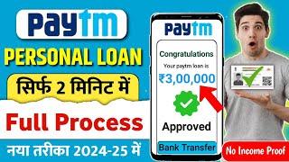 Paytm Personal Loan Kaise Le | Paytm Se Personal Loan Kaise Apply Karen | Loan App Fast Approval