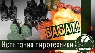 Взрываем имитации гранат от компании RAG. Для страйкбола, реконструкции и не только.