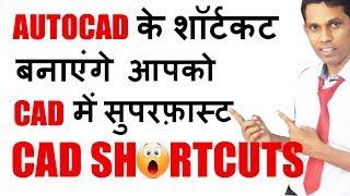 Important Shortcut Keys In AutoCAD || Regular Use Shortcut in AutoCAD || Useful Shortcuts in AutoCAD