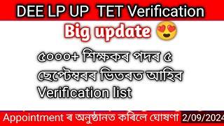 Good news Assam Tet verification 2024//Assam Tet