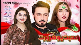 Mohabbat Yaw Zaroorat || Pashto New Drama 2025