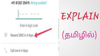 How to fix whatsapp verification code (otp) not receive Tamil Explain