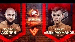 ЛЕНДРУШ АКОПЯН vs САМАТ АБДЫРАХМАНОВ. ПОЛНЫЙ БОЙ. НОКАУТ. ФИНАЛ ГРАН-ПРИ!