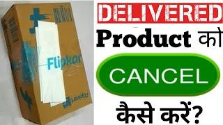 How To Cancel Order On Flipkart After Shipping | Flipkart Delivered Order Cancel And Refund Money