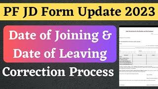 pf date of joining & date of exit correction online 2023 | how to change pf date of joining & exit