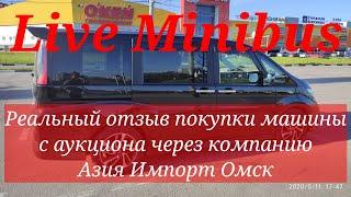 Отзывы о компании Азия Импорт Омск. Покупка автомобиля с Японского аукциона.