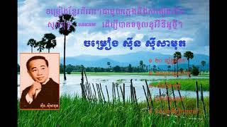 Sinn Sinsamouth songs, Khmer Oldies