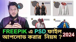 How to upload PSD file in freepik | how to upload psd in freepik | Freepik | online income