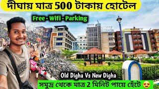 Digha Tour | Digha Low Price Hotel | Digha Budget hoteI 2024 | Digha sea beach