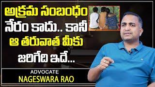 Advocate Nageswara Rao About Section 497 | Illicit Relationship Section 497 | Extra Marital Affairs