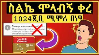 ሚሞሪ መግዛት ቀረ 1024 GB Storage በነጻ | How To Get 1TB Cloud Storage For Free