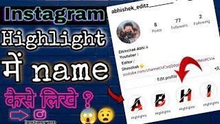 Instagram highlight me Apna Name Kaise Likhe  सबसे आसान तरीका | How To Create Instagram name icons