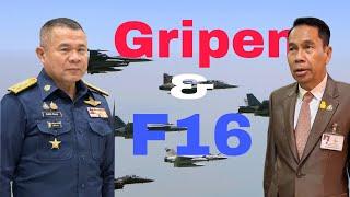 มาแล้ว!ข้อเสนอใหม่ สหรัฐฯ หวังน็อค Gripen ขณะสวีเดน สู้กลับ! ผบ.ทอ.ยิ้ม เลย!! บิ๊กทิน ดึงจังหวะรอ!