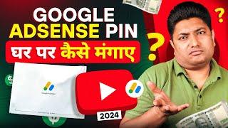 Google Adsense Pin घर पर मँगवाने का सही तरीका | How to Get Google Adsense Pin | Google Adsense Pin