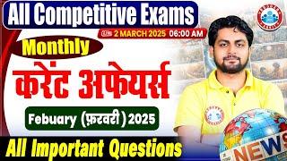 February Current Affairs 2025 | Monthly Current Affairs 2025 | Current Affairs By Aadarsh Sir