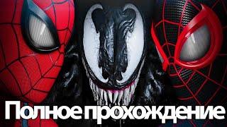 Полное Прохождение Marvel’s Spider Man 2 Человек паук 2 (без комментариев)